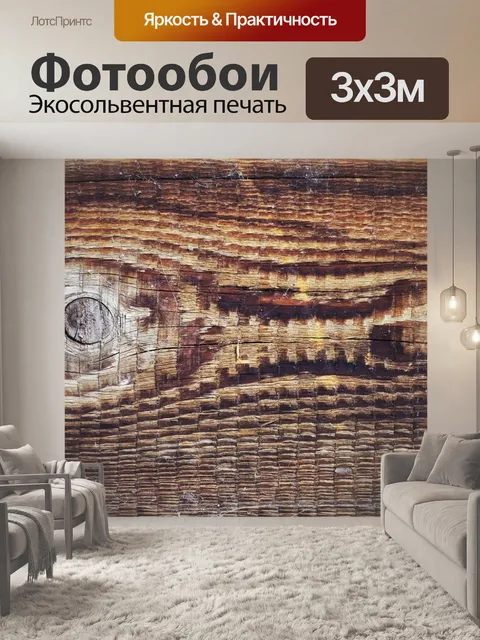 Фотообои Абстрактный фон текстура древесины