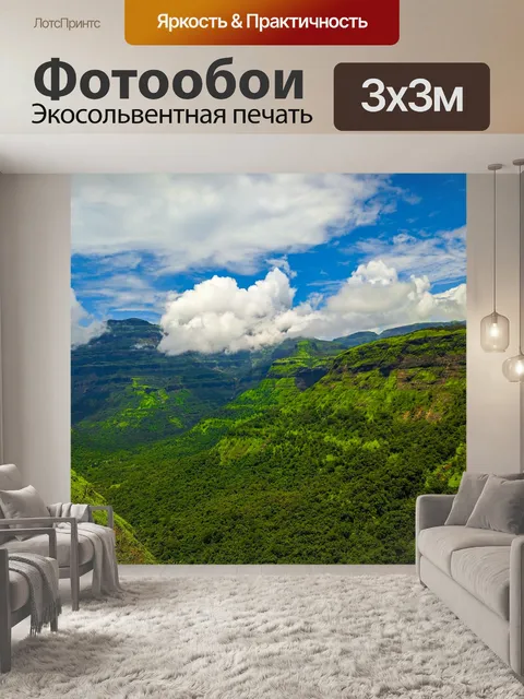 Фотообои Горы