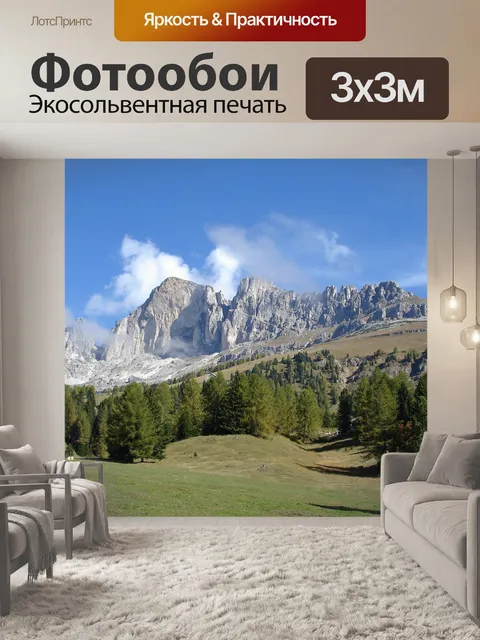 Фотообои Горы