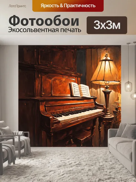 Фотообои на старинном деревянном пианино