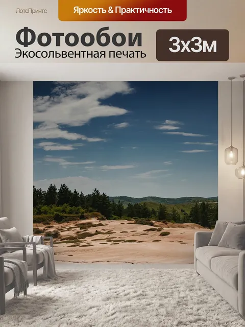 Фотообои Лес