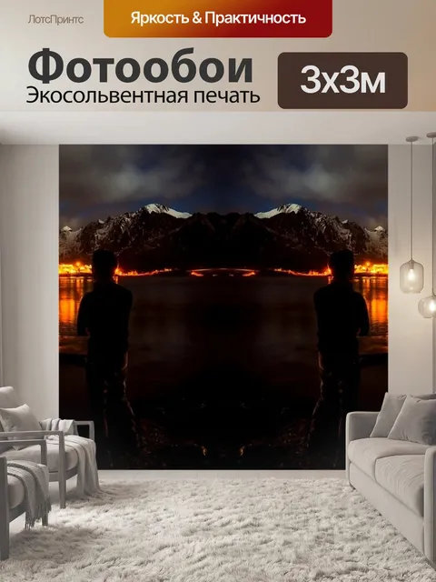 Фотообои Ночь