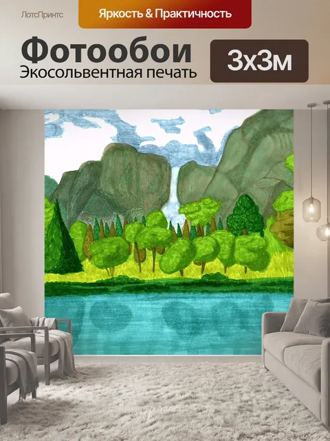 Фотообои Пейзаж
