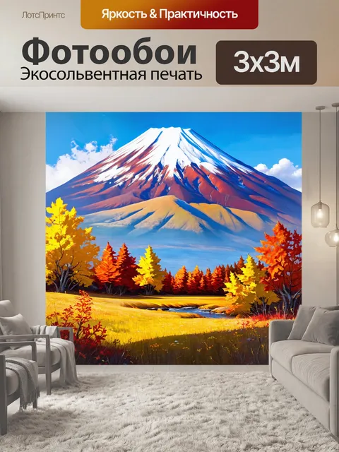 Фотообои осенний пейзаж на фоне авачинского вулкана