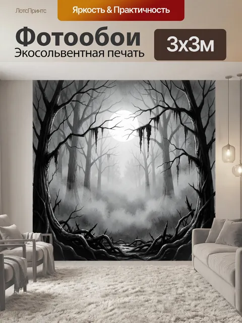 Фотообои Таинственный лес в тумане