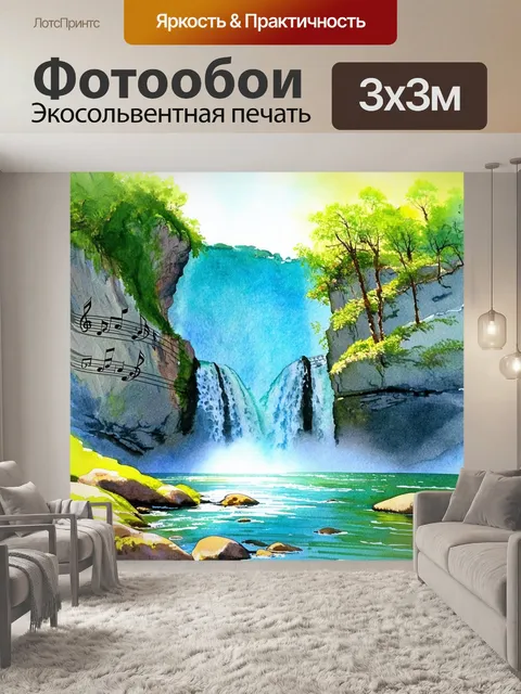 Фотообои ноты, написанные на фоне величественной водопадной сцены, создают ощущение гармонии между музыкой и природой
