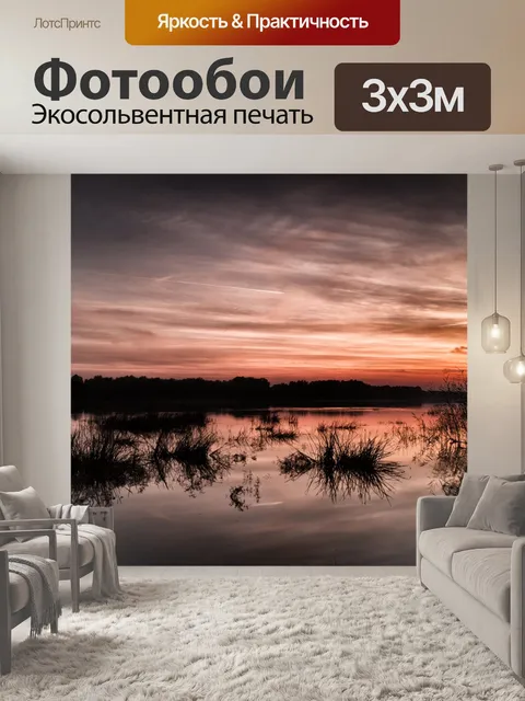 Фотообои Дунай закат В.И.