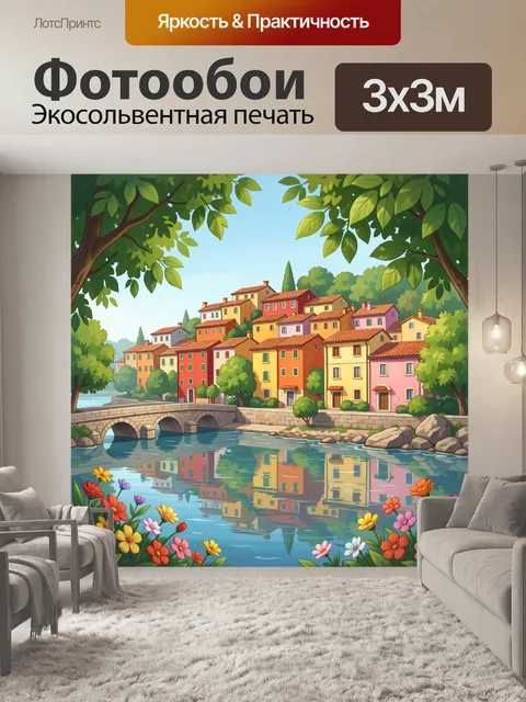 Фотообои Цветной город у реки