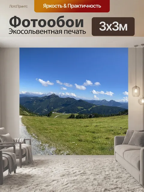 Фотообои Пейзаж