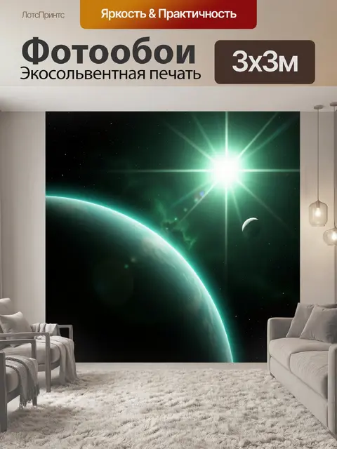 Фотообои Космический пейзаж с планетой