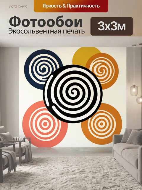 Фотообои Абстрактные спирали в ярких кругах