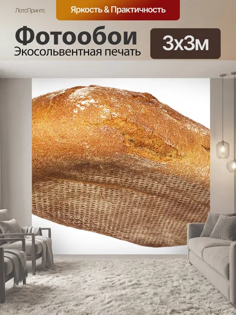 Фотообои Буханка