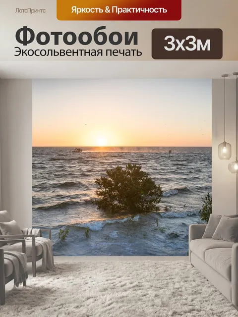 Фотообои Заход солнца