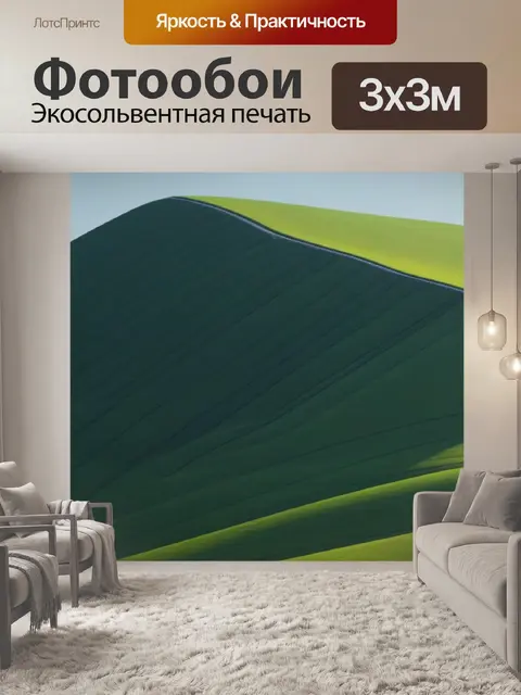 Фотообои пейзаж с холмом минимал