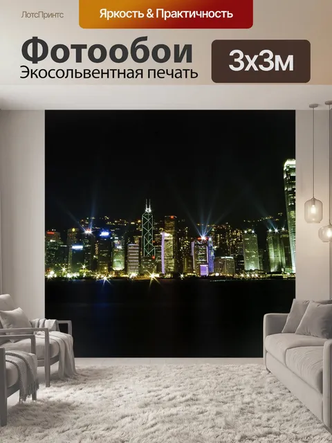 Фотообои Город