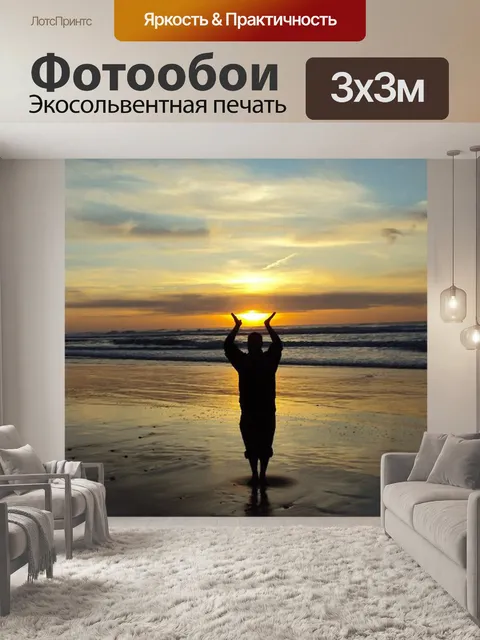 Фотообои Силуэт