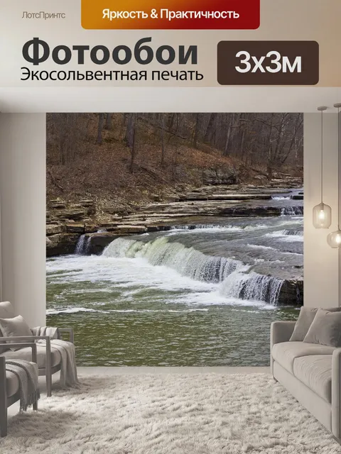 Фотообои Водопады