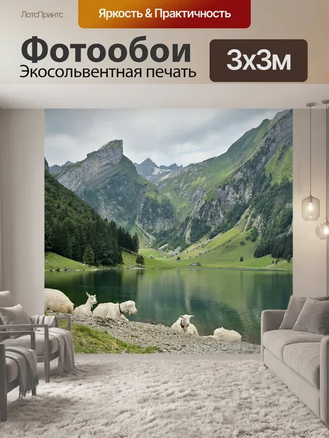 Фотообои Озеро