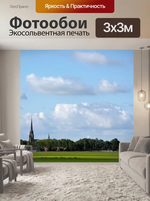 Фотообои Голландский пейзаж