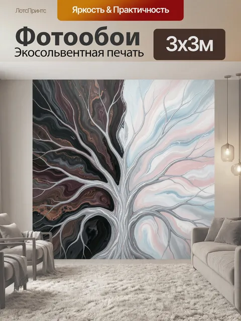 Фотообои Абстрактное дерево света и тьмы