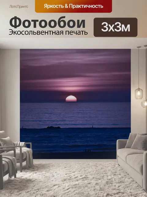 Фотообои Солнце в море