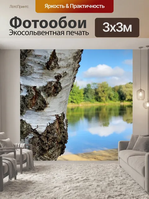 Фотообои Природа