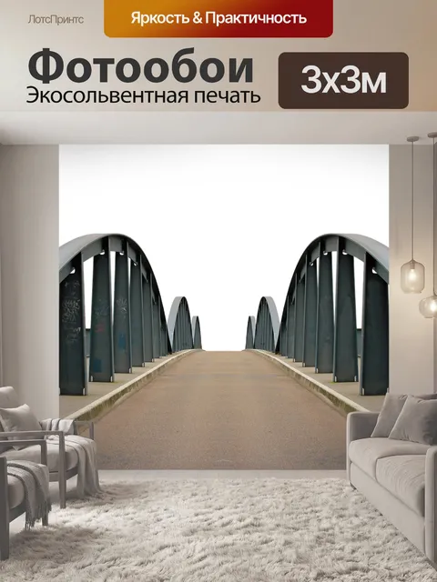Фотообои Мост