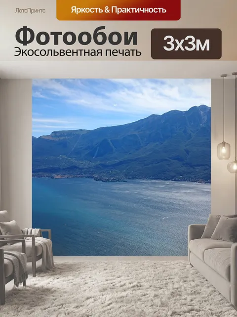 Фотообои Гарда