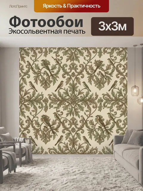 Фотообои Птицы на растительном завитке