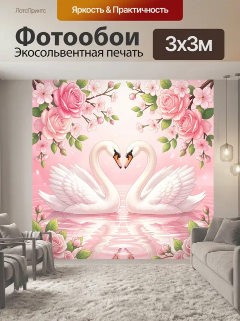 Фотообои Лебеди в цветущем саду