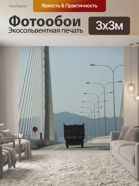 Фотообои Мост