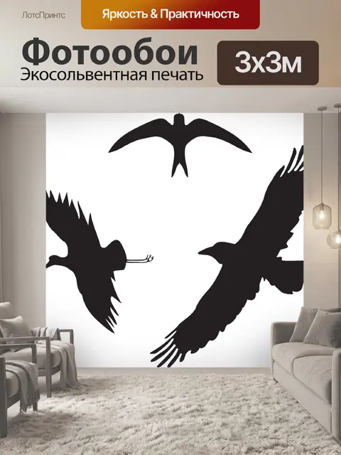 Фотообои Силуэты
