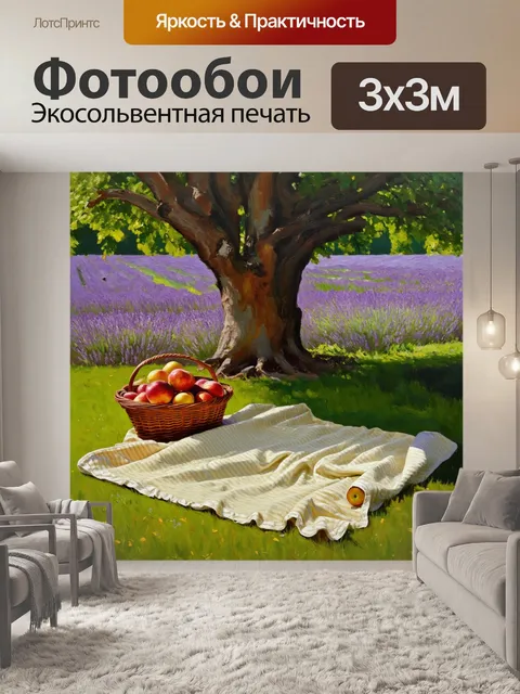 Фотообои прованс: лужайка с пледа под большим деревом, рядом с корзиной фруктов