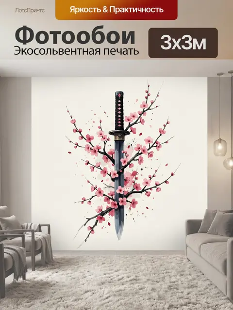 Фотообои Катана среди цветущей сакуры