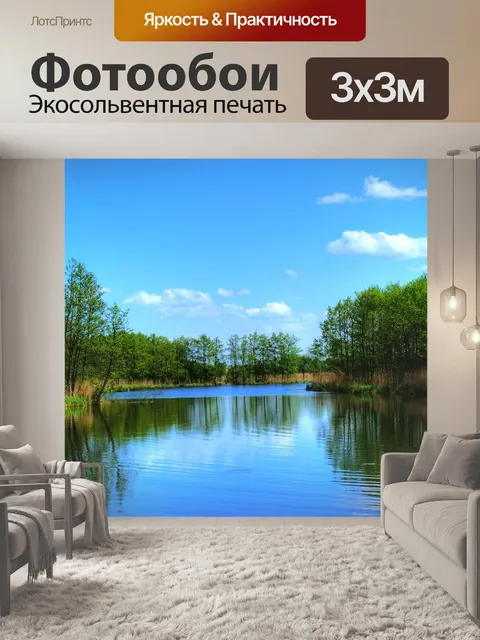 Фотообои Озеро