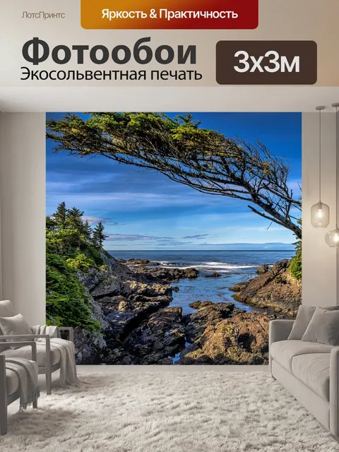 Фотообои Море
