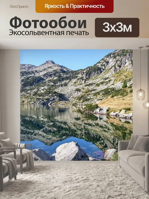 Фотообои Пирин