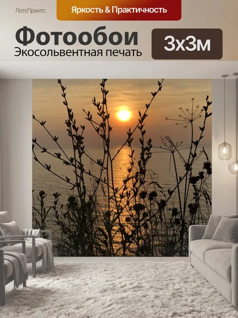 Фотообои Закат