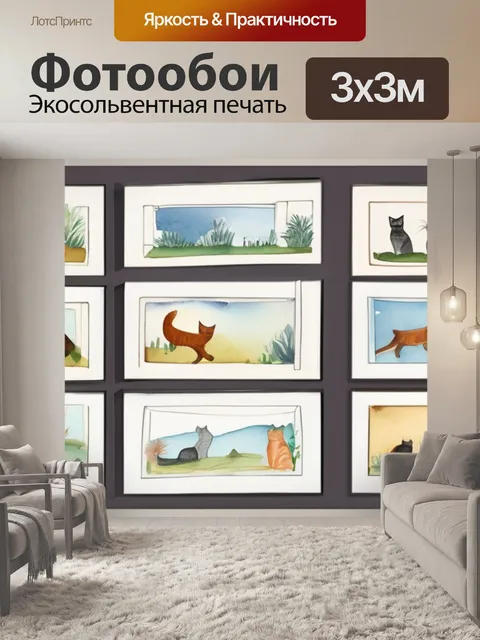 Фотообои кошки