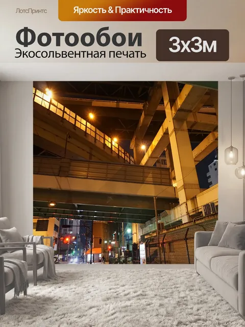 Фотообои Шоссе