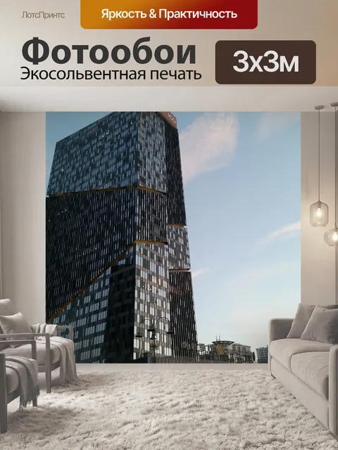 Фотообои Здание