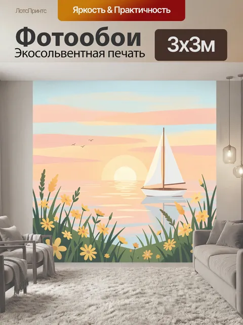 Фотообои Парусник на закате у воды