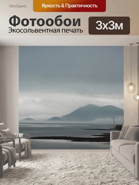 Фотообои Океан