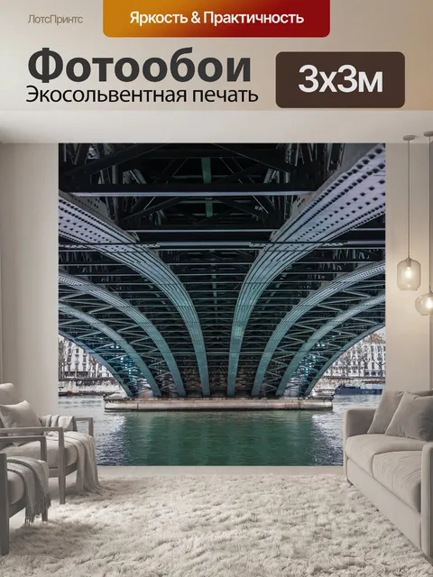 Фотообои Лион