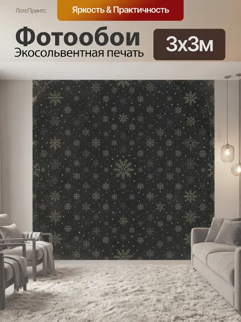 Фотообои Золотые снежинки на тёмном фоне