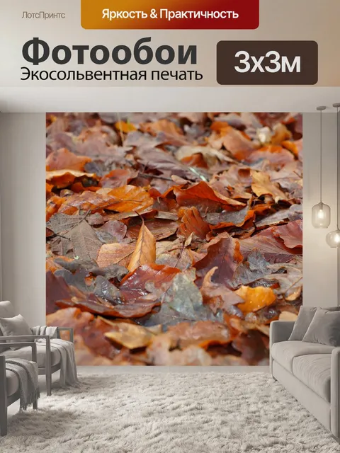 Фотообои Листья