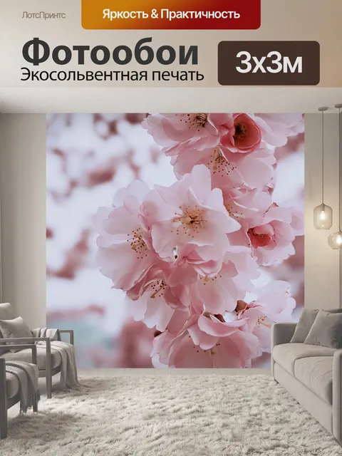 Фотообои Цветы