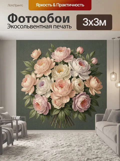 Фотообои Нежный букет пионов и роз