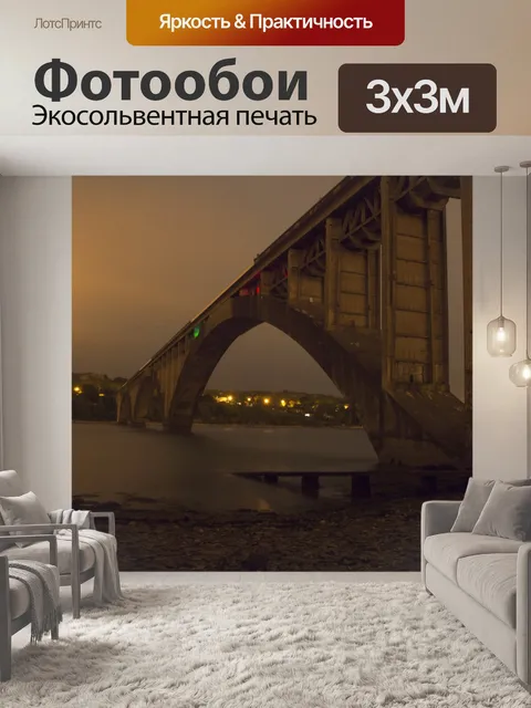 Фотообои Мост