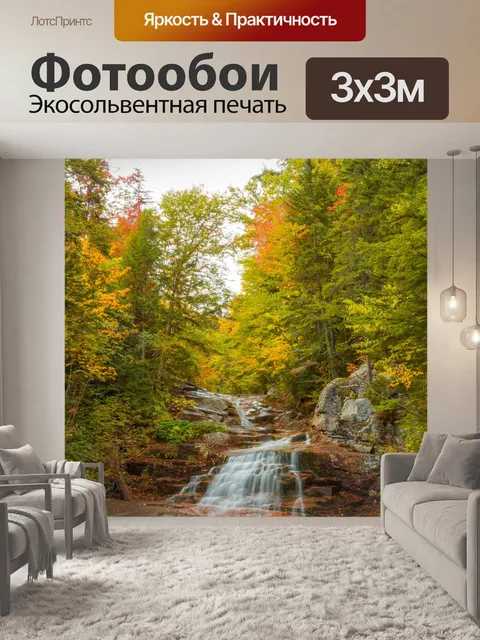 Фотообои Водопад в белых горах